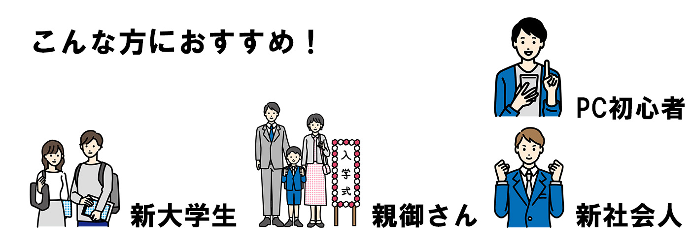こんな方におすすめ